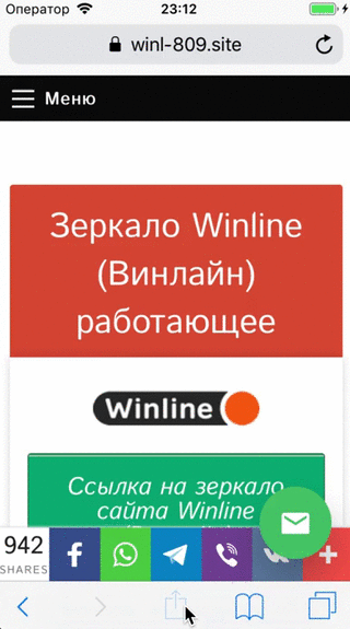 видео IOS safari установка приложения Winline (Винлайн)