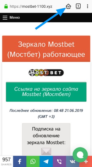 установка приложения Mostbet (Мостбет) через Firefox шаг 2